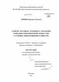 Епинина, Вероника Сергеевна. Развитие механизма публичного управления социально-экономическими процессами в условиях информационного общества: дис. кандидат наук: 08.00.05 - Экономика и управление народным хозяйством: теория управления экономическими системами; макроэкономика; экономика, организация и управление предприятиями, отраслями, комплексами; управление инновациями; региональная экономика; логистика; экономика труда. Волгоград. 2014. 350 с.