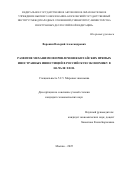 Воронин Валерий Александрович. Развитие механизмов привлечения китайских прямых иностранных инвестиций в российскую экономику в начале XXI в.: дис. кандидат наук: 00.00.00 - Другие cпециальности. ФГАОУ ВО «Московский государственный институт международных отношений (университет) Министерства иностранных дел Российской Федерации». 2025. 241 с.