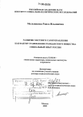 Мельникова, Раиса Ильинична. Развитие местного самоуправления как фактор становления гражданского общества: Социальный опыт России: дис. доктор социологических наук: 22.00.04 - Социальная структура, социальные институты и процессы. Москва. 2005. 292 с.