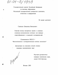 Громенко, Владимир Викторович. Развитие метода экспертных оценок в сложных социально-экономических системах: На примере энергосбережения в индустрии гостеприимства: дис. кандидат экономических наук: 08.00.13 - Математические и инструментальные методы экономики. Москва. 2003. 144 с.