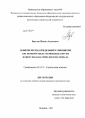 Викулов, Михаил Алексеевич. Развитие метода предельного равновесия для перекрёстных стержневых систем из жёстко-пластического материала: дис. кандидат наук: 05.23.17 - Строительная механика. Воронеж. 2013. 188 с.