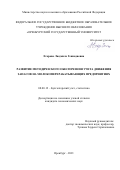 Егорова Людмила Геннадиевна. Развитие методического обеспечения учета движения запасов на молокоперерабатывающих предприятиях: дис. кандидат наук: 08.00.12 - Бухгалтерский учет, статистика. ФГБОУ ВО «Оренбургский государственный университет». 2021. 290 с.