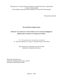 Попов Никита Кириллович. Развитие методического обеспечения учета и контроля цифровых финансовых активов в коммерческом банке: дис. кандидат наук: 00.00.00 - Другие cпециальности. ФГБОУ ВО «Российский экономический университет имени Г.В. Плеханова». 2025. 195 с.