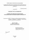 Каныгина, Ольга Владимировна. Развитие методического обеспечения управления рынком промышленной недвижимости: дис. кандидат экономических наук: 08.00.05 - Экономика и управление народным хозяйством: теория управления экономическими системами; макроэкономика; экономика, организация и управление предприятиями, отраслями, комплексами; управление инновациями; региональная экономика; логистика; экономика труда. Волгоград. 2009. 145 с.