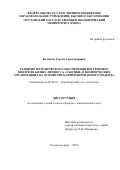 Булгаков Сергей Александрович. Развитие методического обеспечения внутреннего контроля бизнес-процесса «Закупки» в коммерческих организациях на основе риск-ориентированного подхода: дис. кандидат наук: 08.00.12 - Бухгалтерский учет, статистика. ФГБОУ ВО «Ростовский государственный экономический университет (РИНХ)». 2022. 222 с.
