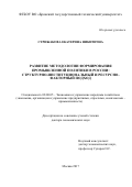 Стрижакова Екатерина Никитична. Развитие методологии формирования промышленной политики в России: структурно-институциональный и ресурсно-факторный подход: дис. доктор наук: 08.00.05 - Экономика и управление народным хозяйством: теория управления экономическими системами; макроэкономика; экономика, организация и управление предприятиями, отраслями, комплексами; управление инновациями; региональная экономика; логистика; экономика труда. ФГБУН Институт проблем рынка Российской академии наук. 2018. 414 с.
