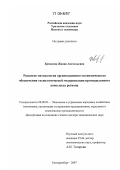 Ермакова, Жанна Анатольевна. Развитие методологии организационно-экономического обеспечения технологической модернизации промышленного комплекса региона: дис. доктор экономических наук: 08.00.05 - Экономика и управление народным хозяйством: теория управления экономическими системами; макроэкономика; экономика, организация и управление предприятиями, отраслями, комплексами; управление инновациями; региональная экономика; логистика; экономика труда. Екатеринбург. 2007. 385 с.