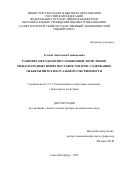 Гетман Анастасия Геннадьевна. Развитие методологии таможенной логистики в международных цепях поставок товаров, содержащих объекты интеллектуальной собственности: дис. доктор наук: 00.00.00 - Другие cпециальности. ФГБОУ ВО «Санкт-Петербургский государственный экономический университет». 2025. 359 с.