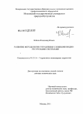 Клёпов, Владимир Ильич. Развитие методологии управления сложными водно-ресурсными системами: дис. доктор технических наук: 05.23.16 - Гидравлика и инженерная гидрология. Москва. 2011. 280 с.