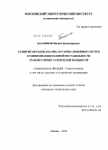 Балашков, Михаил Владимирович. Развитие методов анализа кусочно-линейных систем и минимизация фазовой нестабильности транзисторных усилителей мощности: дис. кандидат технических наук: 05.12.04 - Радиотехника, в том числе системы и устройства телевидения. Москва. 2010. 148 с.