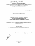 Журавлев, Станислав Николаевич. Развитие методов государственного регулирования деятельности субъектов малого предпринимательства: дис. кандидат экономических наук: 08.00.05 - Экономика и управление народным хозяйством: теория управления экономическими системами; макроэкономика; экономика, организация и управление предприятиями, отраслями, комплексами; управление инновациями; региональная экономика; логистика; экономика труда. Санкт-Петербург. 2005. 180 с.