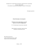 Панов Владимир Александрович. Развитие методов маркетинга в сетевой торговле на основе геймификации: дис. кандидат наук: 00.00.00 - Другие cпециальности. ФГБОУ ВО «Казанский государственный медицинский университет» Министерства здравоохранения Российской Федерации. 2025. 167 с.