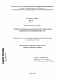 Иванова, Юлия Николаевна. Развитие методов налогового регулирования деятельности предприятий АПК: дис. кандидат экономических наук: 08.00.10 - Финансы, денежное обращение и кредит. Томск. 2012. 180 с.