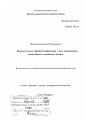 Манойлов, Владимир Владимирович. Развитие методов обработки информации в масс-спектрометрии для изотопного и элементного анализа: дис. доктор технических наук: 01.04.01 - Приборы и методы экспериментальной физики. Санкт-Петербург. 2007. 263 с.