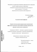 Глазунова, Елена Зулфаровна. Развитие методов оценки сравнительной экономической эффективности реальных инвестиций: на примере производства нерудных строительных материалов: дис. кандидат экономических наук: 08.00.05 - Экономика и управление народным хозяйством: теория управления экономическими системами; макроэкономика; экономика, организация и управление предприятиями, отраслями, комплексами; управление инновациями; региональная экономика; логистика; экономика труда. Самара. 2011. 162 с.