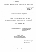 Ермоленко, Лариса Игоревна. Развитие методов оценки степени необходимости организационных изменений и готовности промышленных предприятий к их проведению: дис. кандидат экономических наук: 08.00.05 - Экономика и управление народным хозяйством: теория управления экономическими системами; макроэкономика; экономика, организация и управление предприятиями, отраслями, комплексами; управление инновациями; региональная экономика; логистика; экономика труда. Самара. 2011. 217 с.
