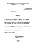 Тан Цин,Ю. Развитие методов расчета комплекса параметров коллекторов и флюидов в условиях аномально высоких пластовых давлений для прогнозирования показателей разработки газовых месторождений: дис. кандидат технических наук: 25.00.17 - Разработка и эксплуатация нефтяных и газовых месторождений. Москва. 2005. 136 с.