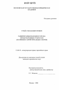 Курсовая работа по теме Практика Международного Суда ООН в области урегулирования экономических споров государств