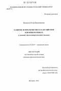 Мишанова, Юлия Владимировна. Развитие морфологии числа в английском и немецком языках: с позиций лингвосинергетического подхода: дис. кандидат наук: 10.02.04 - Германские языки. Белгород. 2012. 186 с.