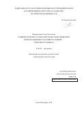 Миргородская, Ольга Евгеньевна. Развитие мужского гаметофита некоторых древесных покрытосеменных растений в условиях умеренного климата: дис. кандидат наук: 03.02.01 - Ботаника. Санкт-Петербург. 2018. 168 с.