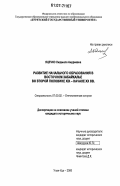 Яцечко, Людмила Андреевна. Развитие начального образования в Восточном Забайкалье во второй половине XIX-начале XX вв.: дис. кандидат исторических наук: 07.00.02 - Отечественная история. Улан-Удэ. 2006. 197 с.