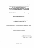 Прилепов, Андрей Сергеевич. Развитие налогообложения прибыли страховых организаций в РФ: дис. кандидат экономических наук: 08.00.10 - Финансы, денежное обращение и кредит. Москва. 2012. 190 с.