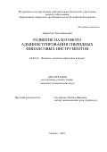 Айрапетян Левон Камоевич. Развитие налогового администрирования гибридных финансовых инструментов: дис. кандидат наук: 08.00.10 - Финансы, денежное обращение и кредит. ФГОБУ ВО Финансовый университет при Правительстве Российской Федерации. 2021. 220 с.