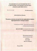 Комаров, Павел Юрьевич. Развитие научно-методических принципов оценки корпоративного контроллинга: дис. кандидат технических наук: 05.02.22 - Организация производства (по отраслям). Москва. 2006. 165 с.