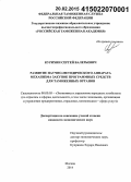Курихин, Сергей Валерьевич. Развитие научно-методического аппарата механизма закупок программных средств для таможенных органов: дис. кандидат наук: 08.00.05 - Экономика и управление народным хозяйством: теория управления экономическими системами; макроэкономика; экономика, организация и управление предприятиями, отраслями, комплексами; управление инновациями; региональная экономика; логистика; экономика труда. Москва. 2014. 188 с.