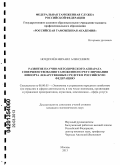 Ноздрачёв, Михаил Алексеевич. Развитие научно-методического аппарата совершенствования таможенного регулирования импорта лекарственных средств в Российскую Федерацию: дис. кандидат экономических наук: 08.00.05 - Экономика и управление народным хозяйством: теория управления экономическими системами; макроэкономика; экономика, организация и управление предприятиями, отраслями, комплексами; управление инновациями; региональная экономика; логистика; экономика труда. Москва. 2013. 156 с.