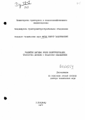 Эфрос, Виктор Валентинович. Развитие научных основ конструирования тракторных дизелей с воздушным охлаждением: дис. доктор технических наук: 05.04.02 - Тепловые двигатели. Владимир. 1977. 475 с.