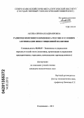 Акоева, Ирина Владимировна. Развитие нефтяного комплекса России в условиях активизации инвестиционной политики: дис. кандидат экономических наук: 08.00.05 - Экономика и управление народным хозяйством: теория управления экономическими системами; макроэкономика; экономика, организация и управление предприятиями, отраслями, комплексами; управление инновациями; региональная экономика; логистика; экономика труда. Владикавказ. 2013. 154 с.
