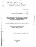 Андреев, Леонид Александрович. Развитие негосударственного пенсионного страхования как составной части общенациональной системы пенсионного обеспечения в России: дис. кандидат экономических наук: 08.00.10 - Финансы, денежное обращение и кредит. Санкт-Петербург. 1999. 206 с.