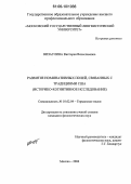 Визаулина, Виктория Вячеславовна. Развитие номинативных полей, связанных с традициями США: Историко-когнитивное исследование: дис. кандидат филологических наук: 10.02.04 - Германские языки. Москва. 2006. 208 с.