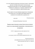 Кокорекин, Владимир Алексеевич. Развитие новых подходов к синтезу биологически активных веществ на основе реакций азидирования, тиоцианирования и азолирования: дис. кандидат наук: 14.04.02 - Фармацевтическая химия, фармакогнозия. Москва. 2013. 135 с.