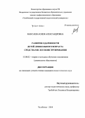 Курсовая работа по теме Педагогическое сопровождение музыкально одаренных детей старшего дошкольного возраста в условиях ДОУ