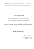 Клименко Ирина Сергеевна. Развитие организационно-экономических форм хозяйствования в учреждениях службы крови: дис. кандидат наук: 08.00.05 - Экономика и управление народным хозяйством: теория управления экономическими системами; макроэкономика; экономика, организация и управление предприятиями, отраслями, комплексами; управление инновациями; региональная экономика; логистика; экономика труда. ФГБОУ ВО «Московский государственный университет имени М.В. Ломоносова». 2016. 171 с.