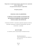 Скрылева Елена Владимировна. Развитие организационно-экономических механизмов повышения эффективности региональных авиаперевозок: дис. кандидат наук: 08.00.05 - Экономика и управление народным хозяйством: теория управления экономическими системами; макроэкономика; экономика, организация и управление предприятиями, отраслями, комплексами; управление инновациями; региональная экономика; логистика; экономика труда. ФГБОУ ВО «Государственный университет управления». 2019. 147 с.