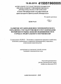 Цзэн Чао. Развитие организационно-экономического механизма государственного регулирования первичного рынка жилой недвижимости в городах федерального значения КНР: дис. кандидат наук: 08.00.05 - Экономика и управление народным хозяйством: теория управления экономическими системами; макроэкономика; экономика, организация и управление предприятиями, отраслями, комплексами; управление инновациями; региональная экономика; логистика; экономика труда. Санкт-Петербург. 2015. 166 с.