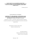 Калентьева Наталья Александровна. Развитие организационно-экономического механизма модернизации и реконструкции жилищного фонда крупного города: дис. кандидат наук: 08.00.05 - Экономика и управление народным хозяйством: теория управления экономическими системами; макроэкономика; экономика, организация и управление предприятиями, отраслями, комплексами; управление инновациями; региональная экономика; логистика; экономика труда. ФГБОУ ВО «Байкальский государственный университет». 2019. 171 с.