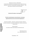 Демченко, Екатерина Александровна. Развитие организационно-экономического механизма управления объектами выставочной недвижимости: дис. кандидат экономических наук: 08.00.05 - Экономика и управление народным хозяйством: теория управления экономическими системами; макроэкономика; экономика, организация и управление предприятиями, отраслями, комплексами; управление инновациями; региональная экономика; логистика; экономика труда. Екатеринбург. 2010. 208 с.