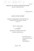 Елисеев, Сергей Павлович. Развитие организационной структуры и системы управления русской военной авиации, 1910-1917 гг.: дис. кандидат исторических наук: 20.02.22 - Военная история. Москва. 1999. 279 с.