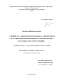 Рыбакова Ирина Васильевна. Развитие пассажирских перевозок в интегрированной логистической транспортной системе мегаполиса на основе контактного графика: дис. кандидат наук: 00.00.00 - Другие cпециальности. ФГБОУ ВО «Государственный университет управления». 2025. 285 с.