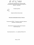 Дипломная работа по теме Развитие системы пенсионного обеспечения в РФ