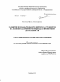 Киселева, Ирина Александровна. Развитие познавательного интереса студентов на основе кластерного подхода в проектной деятельности: дис. кандидат педагогических наук: 13.00.01 - Общая педагогика, история педагогики и образования. Тамбов. 2011. 208 с.