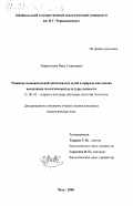 Лаврентьева, Нина Георгиевна. Развитие познавательной деятельности детей в природе как основа воспитания экологической культуры личности: дис. кандидат педагогических наук: 13.00.02 - Теория и методика обучения и воспитания (по областям и уровням образования). Чита. 2000. 157 с.
