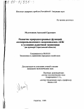 Мелочников, Анатолий Сергеевич. Развитие природоохранных функций лесопромышленного подкомплекса АПК в условиях рыночной экономики: На примере Саратовской области: дис. кандидат экономических наук: 08.00.05 - Экономика и управление народным хозяйством: теория управления экономическими системами; макроэкономика; экономика, организация и управление предприятиями, отраслями, комплексами; управление инновациями; региональная экономика; логистика; экономика труда. Саратов. 1999. 157 с.