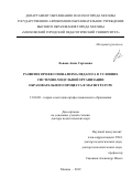 Львова Анна Сергеевна. Развитие профессионализма педагога в условиях системно-модульной организации образовательного процесса в магистратуре: дис. доктор наук: 13.00.08 - Теория и методика профессионального образования. ГАОУ ВО ГМ «Московский городской педагогический университет». 2020. 401 с.