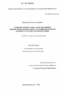 Красилова, Елена Сергеевна. Развитие профессионально значимых ценностных ориентаций у будущих педагогов в процессе вузовской подготовки: дис. кандидат наук: 19.00.07 - Педагогическая психология. Нижний Новгород. 2011. 167 с.