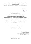 Чугунова Татьяна Борисовна. Развитие профессионального интереса обучающихся вуза к педагогической деятельности в разновозрастном студенческом сообществе: дис. кандидат наук: 00.00.00 - Другие cпециальности. ФГБОУ ВО «Новгородский государственный университет имени Ярослава Мудрого». 2025. 200 с.